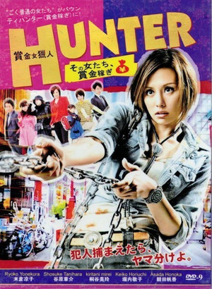 HUNTER ～その女たち、賞金稼ぎ～ 1. évad (2011-10-11) poszter