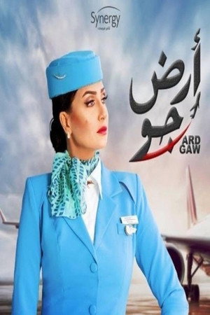 ارض جو poszter