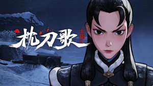 枕刀歌 3. évad Ep.4 4. epizód