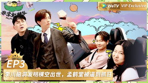 非常敢想队 1. évad Ep.4 4. epizód