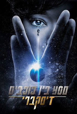 Star Trek: Discovery poszter