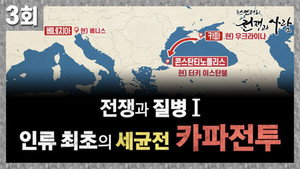 뉴스멘터리 전쟁과 사람 1. évad Ep.3 3. epizód
