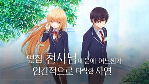 お隣の天使様にいつの間にか駄目人間にされていた件 kép