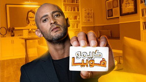 كريموفوبيا kép