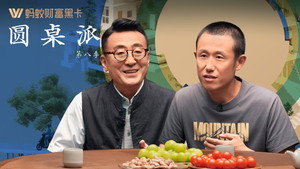 圆桌派 8. évad Ep.2 2. epizód