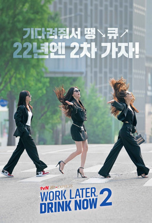 술꾼도시여자들 poszter