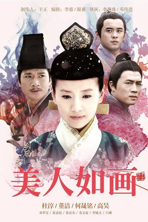美人如画 poszter