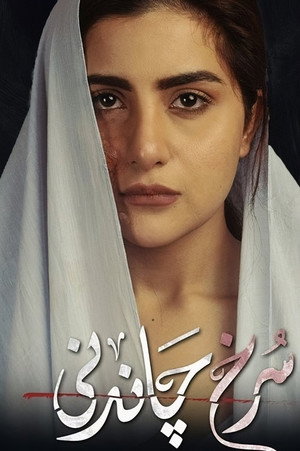 Surkh Chandni 1. évad (2019-06-11) poszter