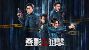 叠影狙擊 kép