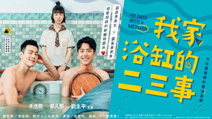 我家浴缸的二三事 kép
