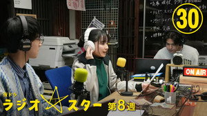 ラジオスター 1. évad Ep.30 30. epizód