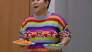 外来媳妇本地郎 6. évad Ep.2693 2693. epizód
