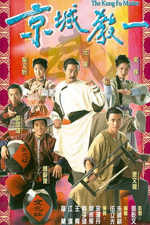 京城教一