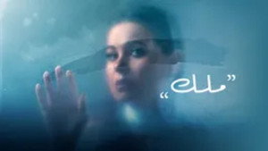 سراب 1. évad Ep.10 10. epizód