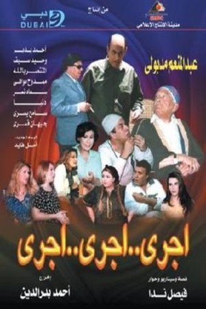 يوميات ونيس poszter