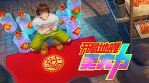 开局地摊卖大力 kép