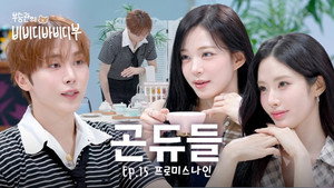 부승관의 비비디바비디부 1. évad Ep.15 15. epizód
