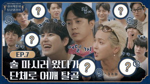 내 어깨를 봐 탈골됐잖아 1. évad Ep.9 9. epizód