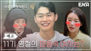 나는 SOLO, 그 후 사랑은 계속된다 1. évad Ep.18 18. epizód
