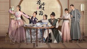 花好月又圆 kép