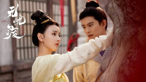 无忧渡 kép