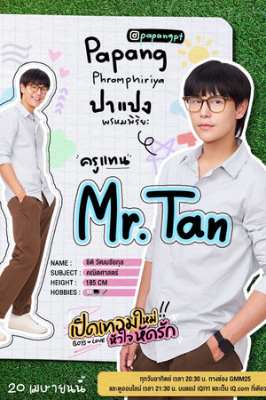 เปิดเทอมใหม่ หัวใจหัดรัก poszter