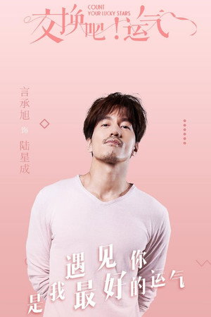 我好喜欢你 poszter