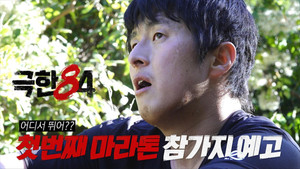 극한84 1. évad Ep.1 1. epizód