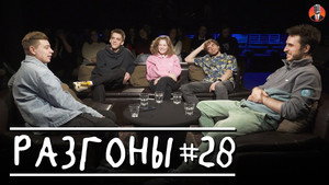 Разгоны 3. évad Ep.2 2. epizód
