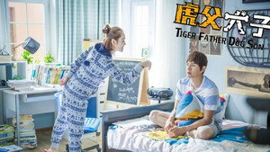我的老爸是奇葩 kép