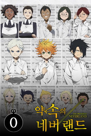 約束のネバーランド Speciális epizódok (2021-02-12) poszter