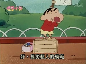クレヨンしんちゃん 2. évad Ep.32 32. epizód