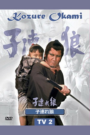子連れ狼 2. évad (1974-04-07) poszter