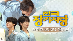 크래비티 파크 11. évad Ep.3 3. epizód