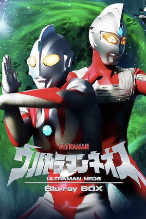 ウルトラマンネオス 1. évad (2000-11-22) poszter