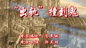 七十二家房客 8. évad Ep.123 123. epizód