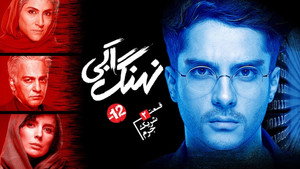 نهنگ آبی 1. évad Ep.2 2. epizód
