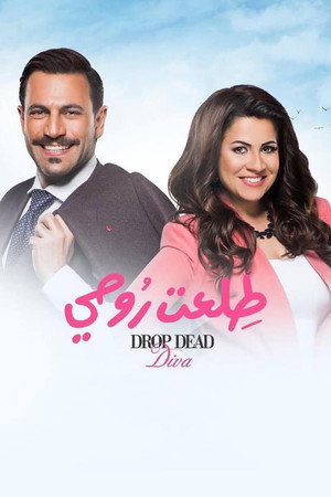 طلعت روحي poszter