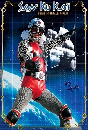 宇宙からのメッセージ・銀河大戦 1. évad (1978-07-08) poszter