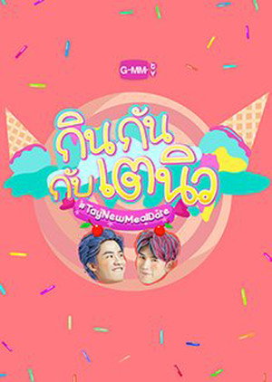 กินกัน กับ เต - นิว 1. évad (2018-11-30) poszter