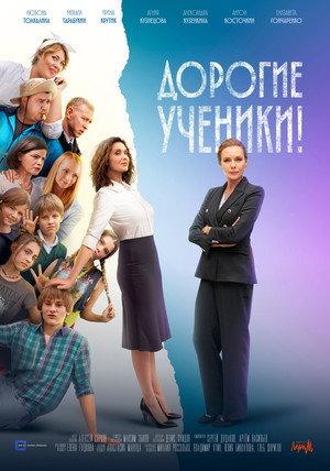 Дорогие ученики! poszter