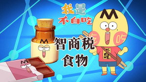 我是不白吃 1. évad Ep.575 575. epizód