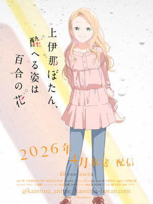 上伊那ぼたん、酔へる姿は百合の花 poszter