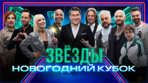 Звёзды 1. évad Ep.9 9. epizód