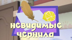 Фиксики 2. évad Ep.51 51. epizód