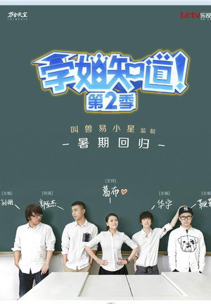 学姐知道 poszter