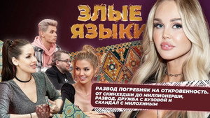Злые языки 2. évad Ep.6 6. epizód