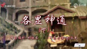 七十二家房客 18. évad Ep.14 14. epizód