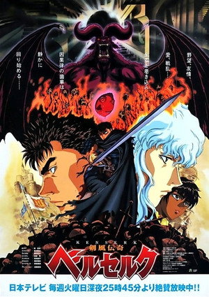 剣風伝奇ベルセルク poszter