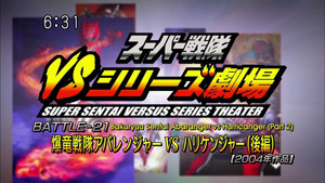 スーパー戦隊VSシリーズ劇場 1. évad Ep.21 21. epizód